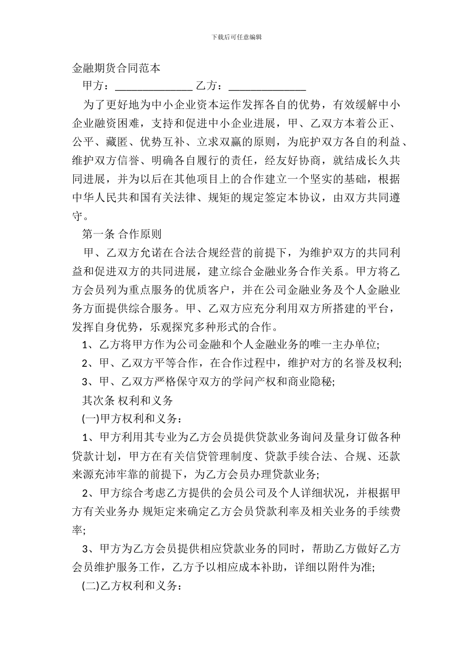 金融期货合同范本_第2页