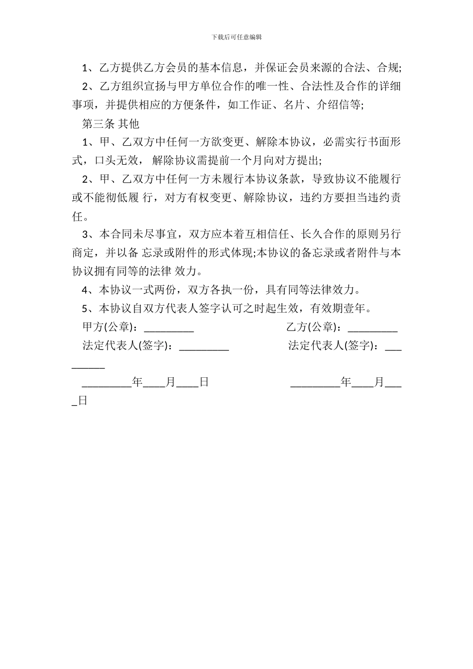 金融期货合同范本_第3页