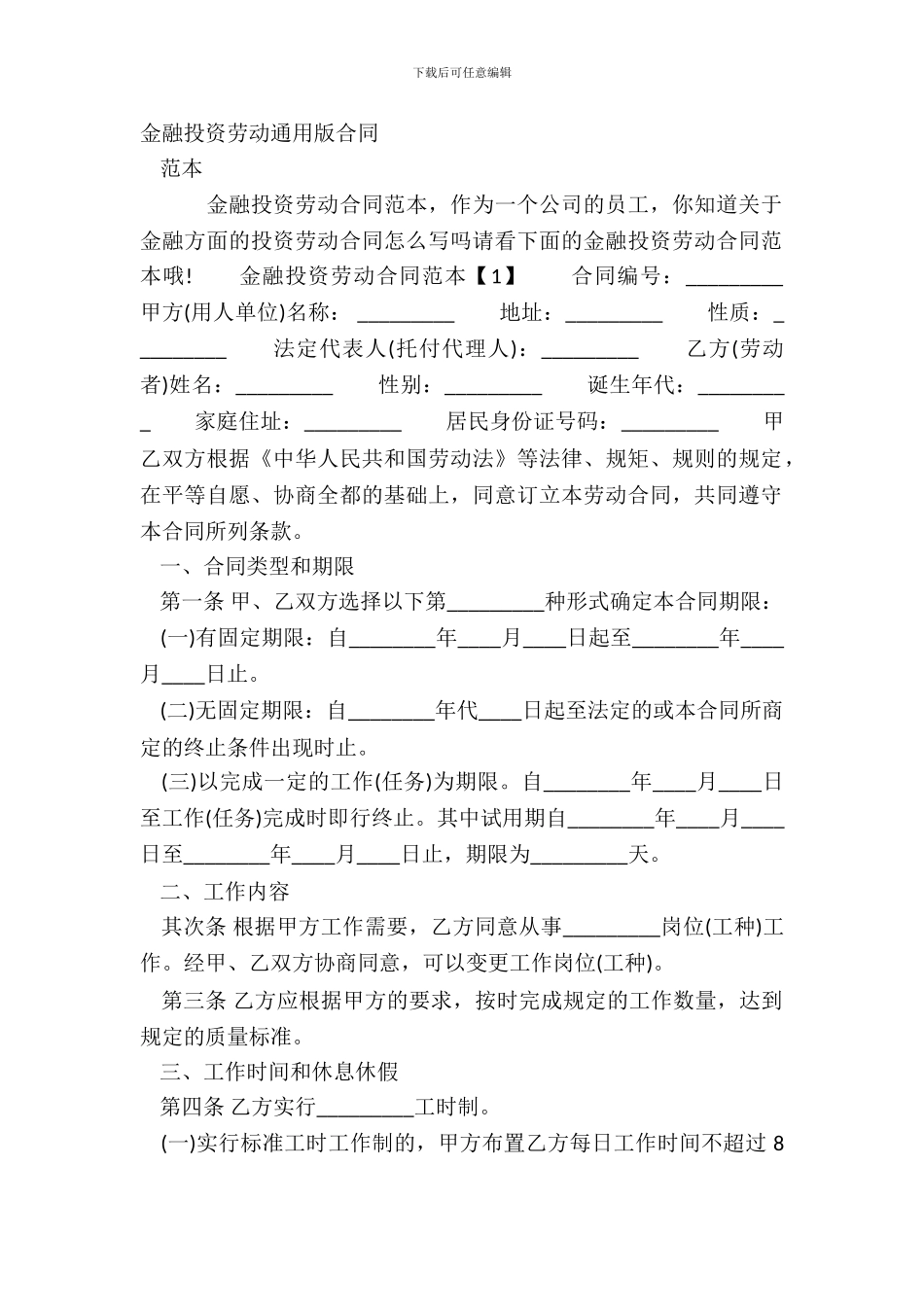 金融投资劳动通用版合同_第2页
