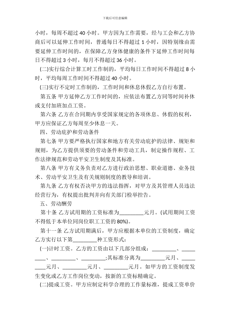 金融投资劳动通用版合同_第3页