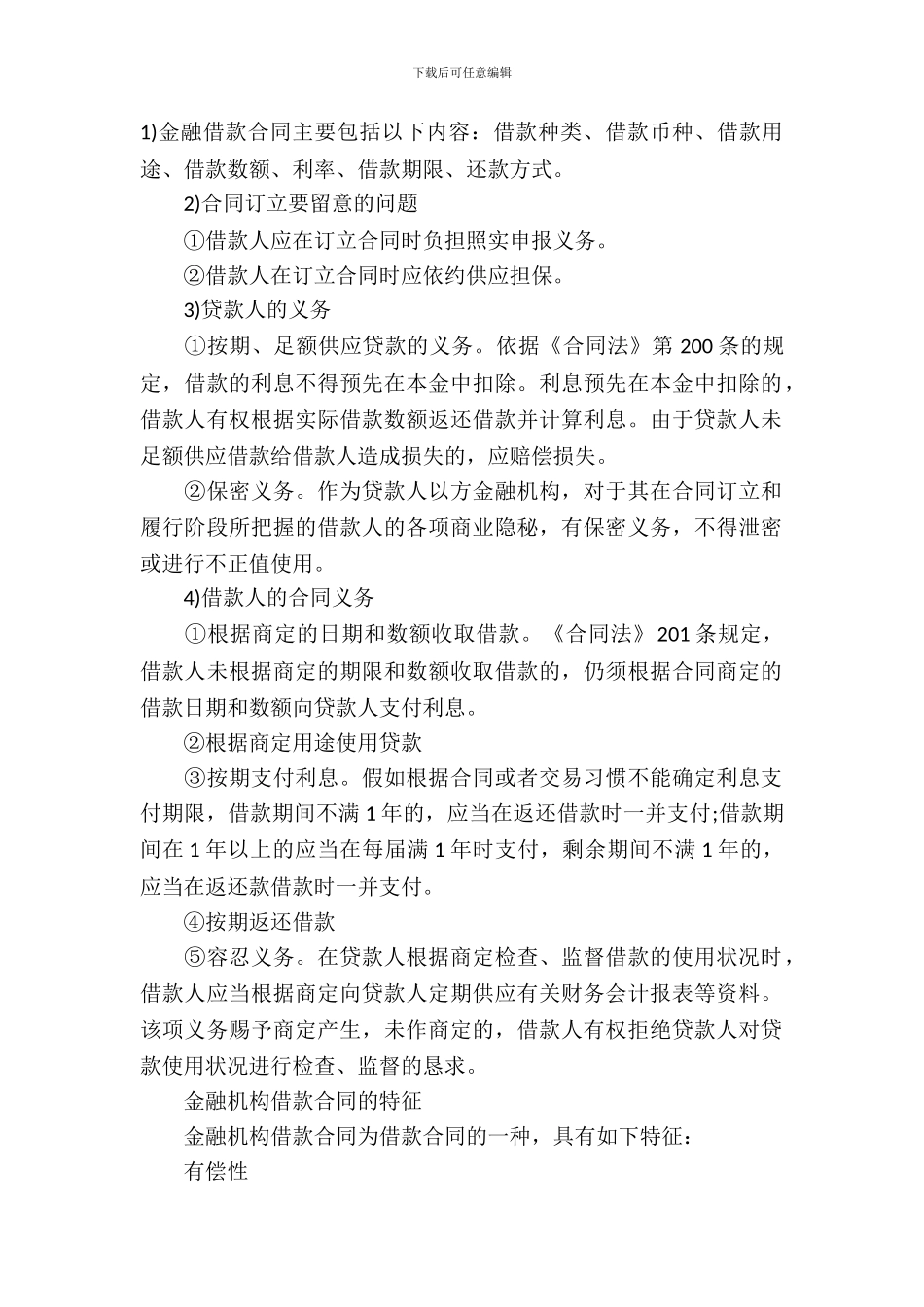 金融机构借款合同范例_第2页