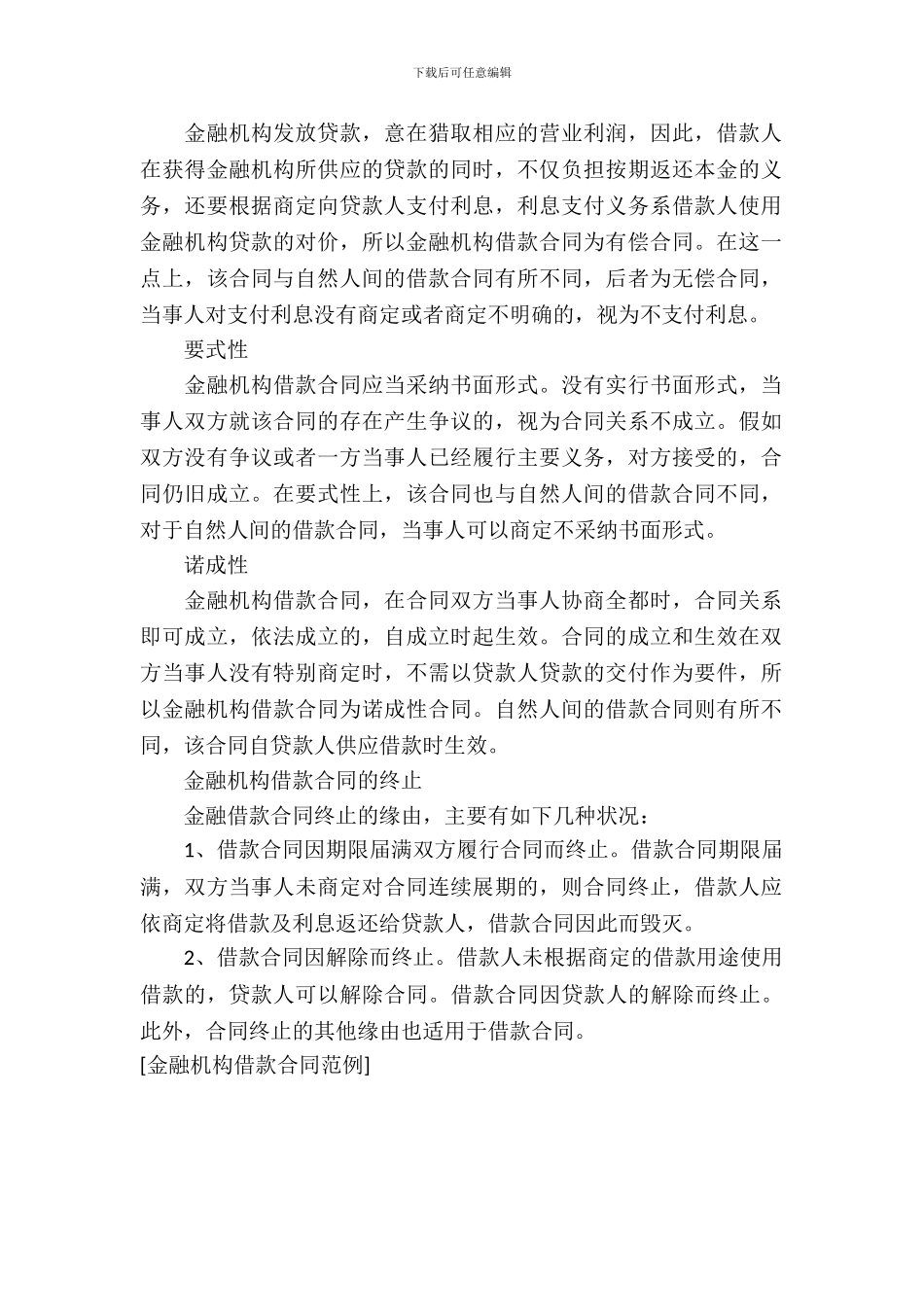 金融机构借款合同范例_第3页