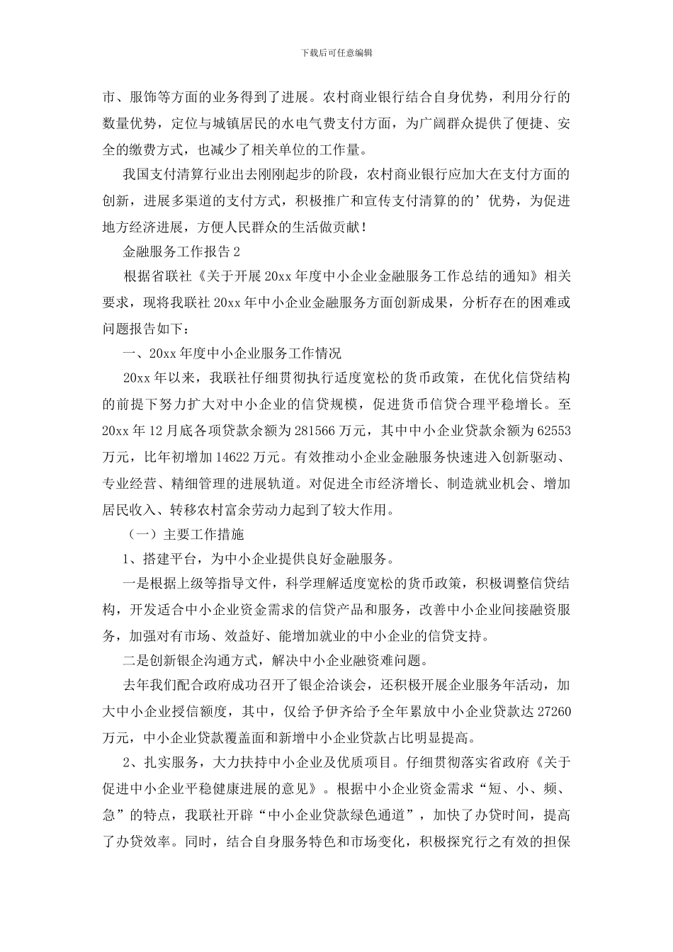 金融服务工作报告_第2页