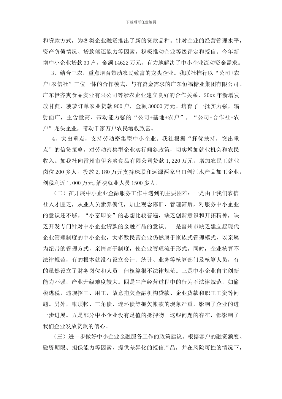 金融服务工作报告_第3页