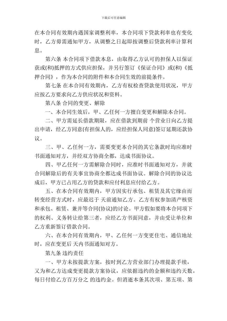 金融机构借款合同范本_第3页