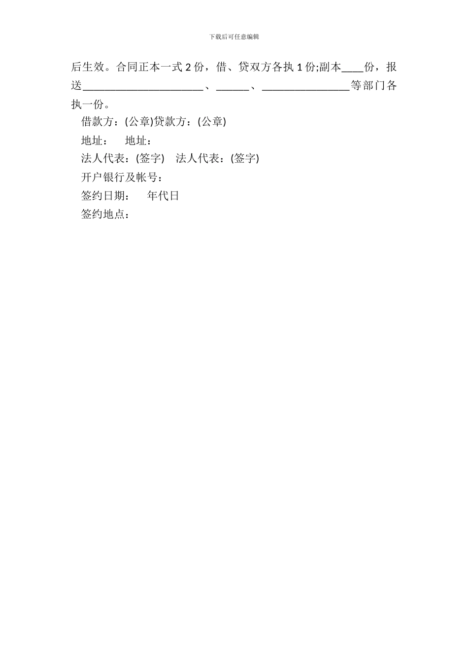 金融机构借款合同通用范本_第3页