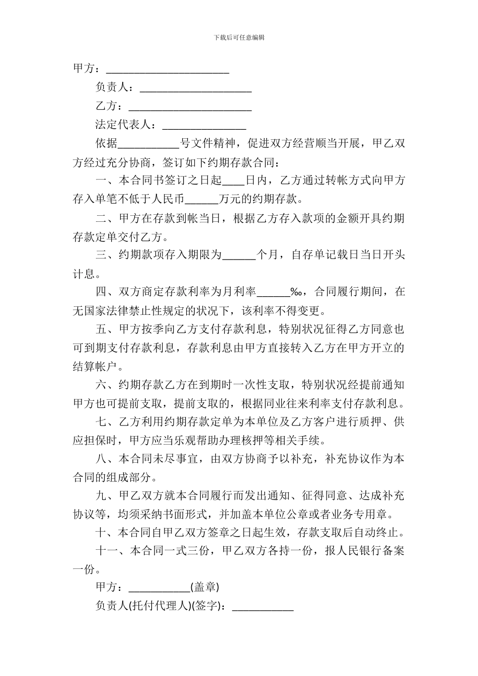 金融机构存款合同范本_第2页