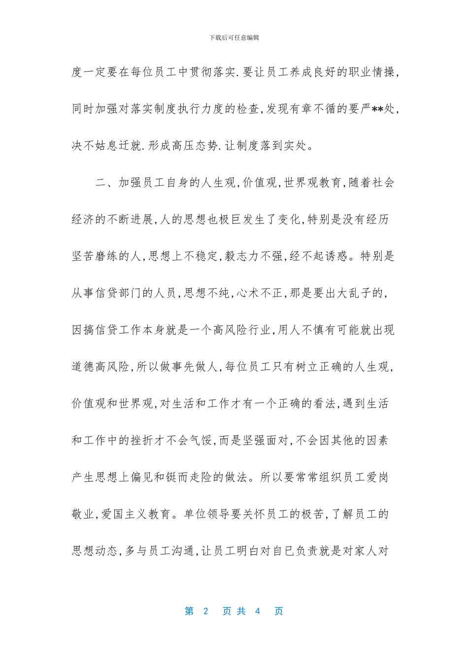 金融机构案件防控学习心得体会_第2页
