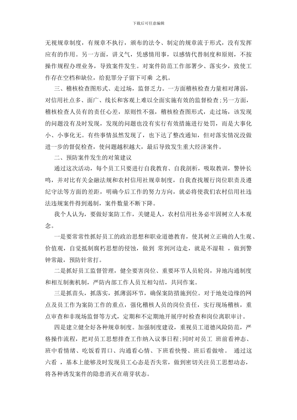 金融案件的心得感想范文三篇_第3页