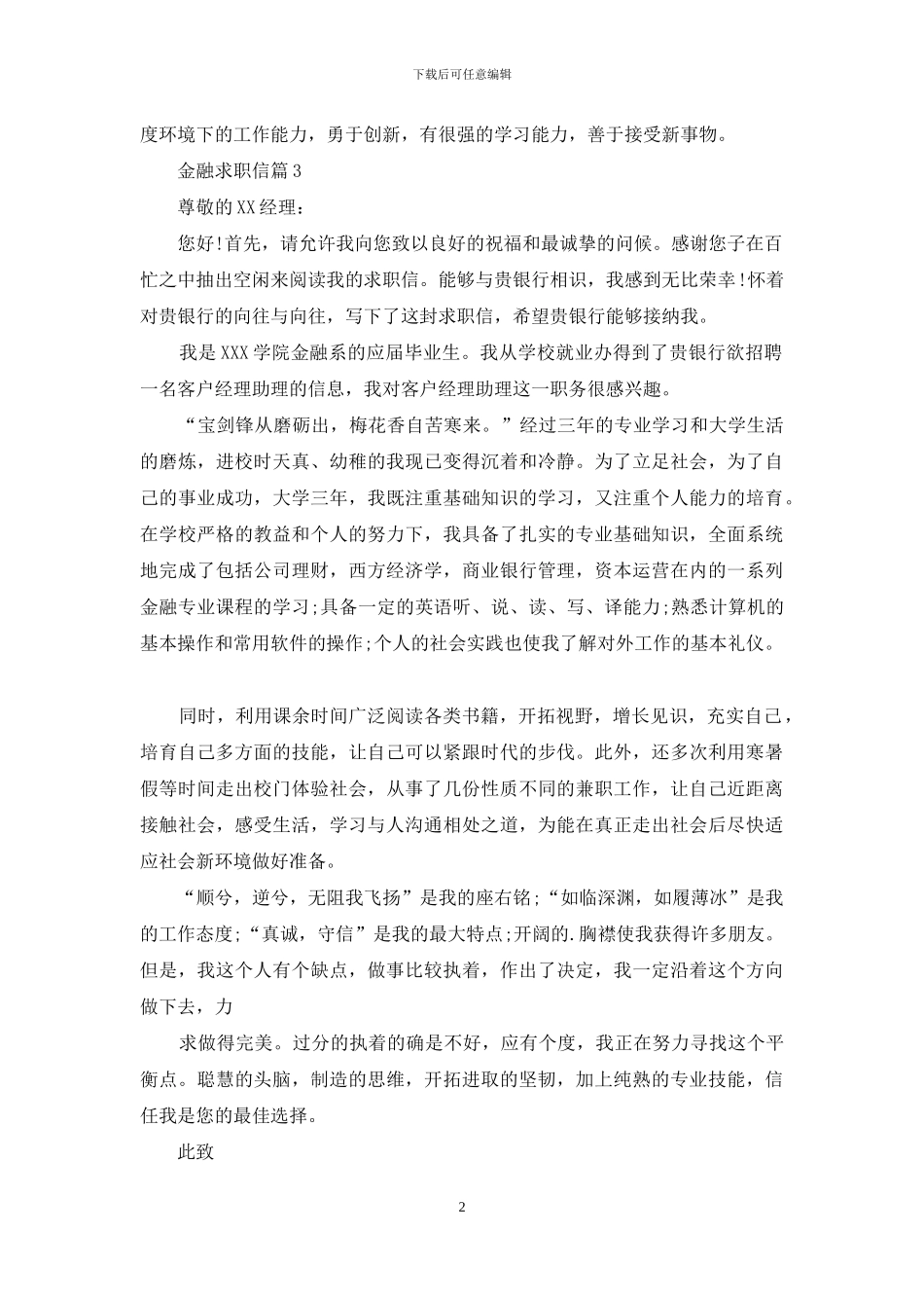 金融求职信四篇_第2页