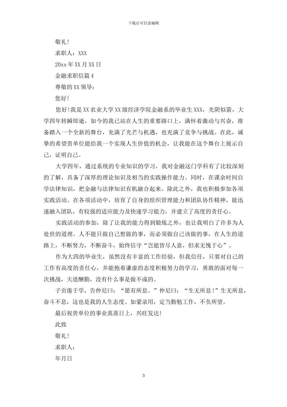 金融求职信四篇_第3页