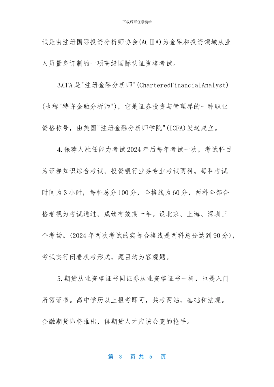 金融和工商管理哪个好学_第3页