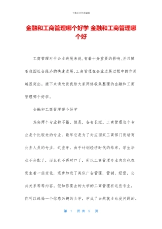 金融和工商管理哪个好学