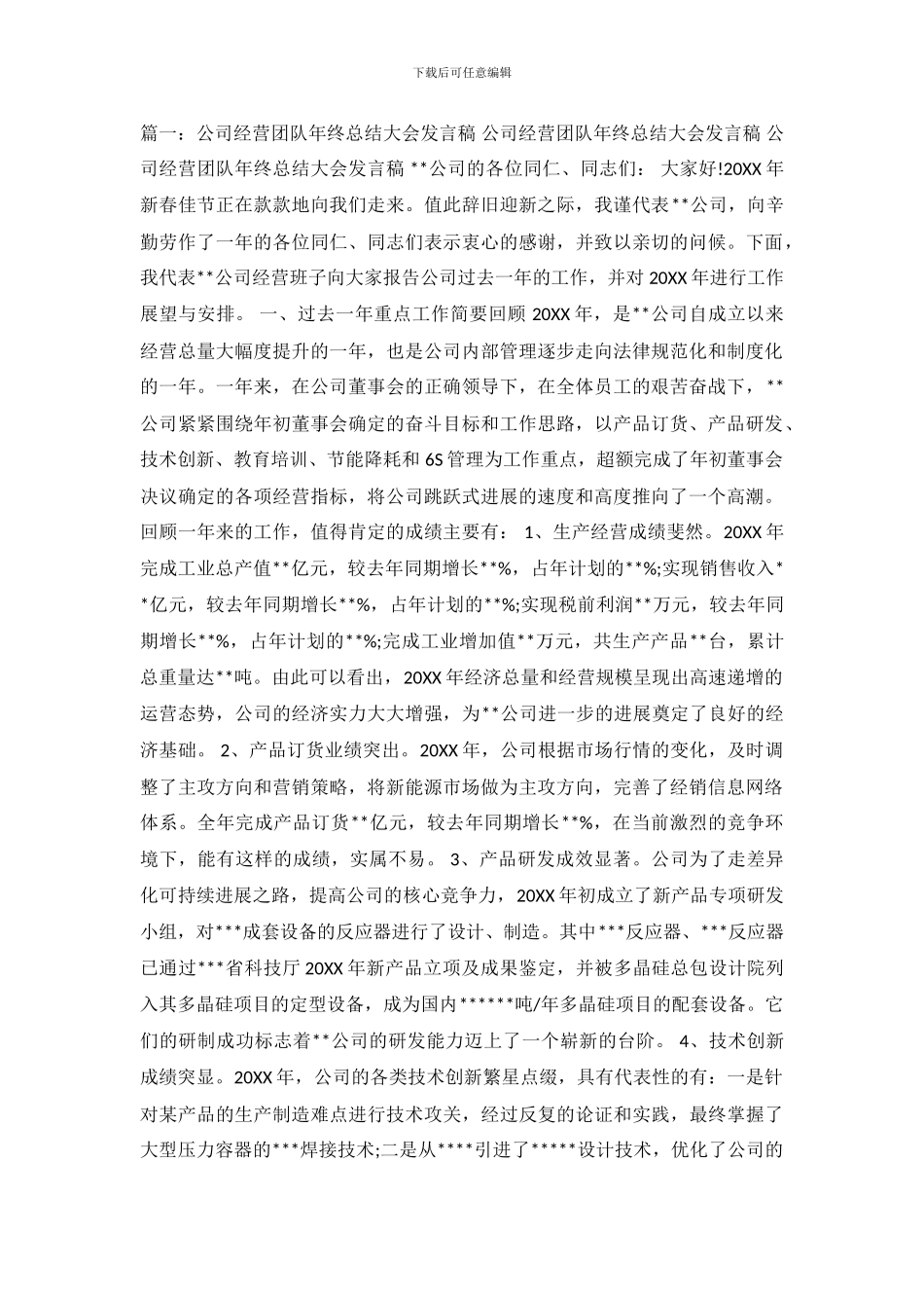 金融团队年终总结_第2页