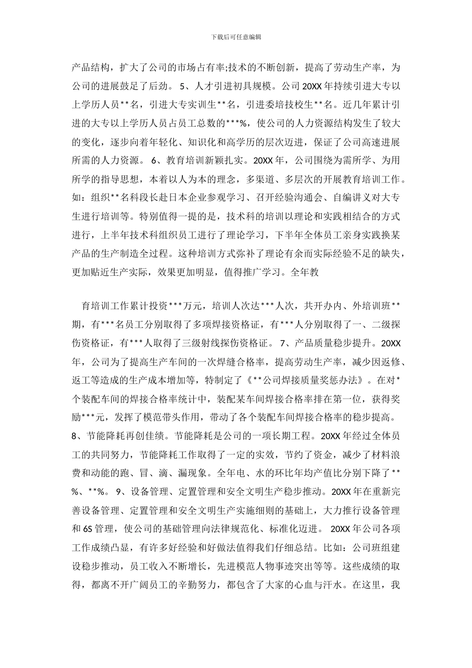 金融团队年终总结_第3页