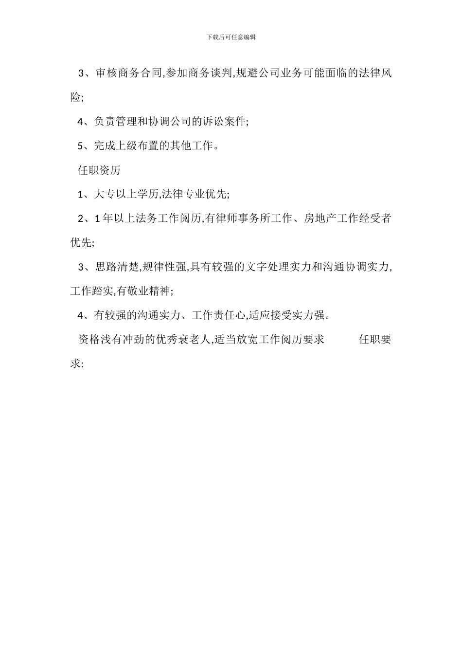 金融电话营销专员岗位职责_第3页