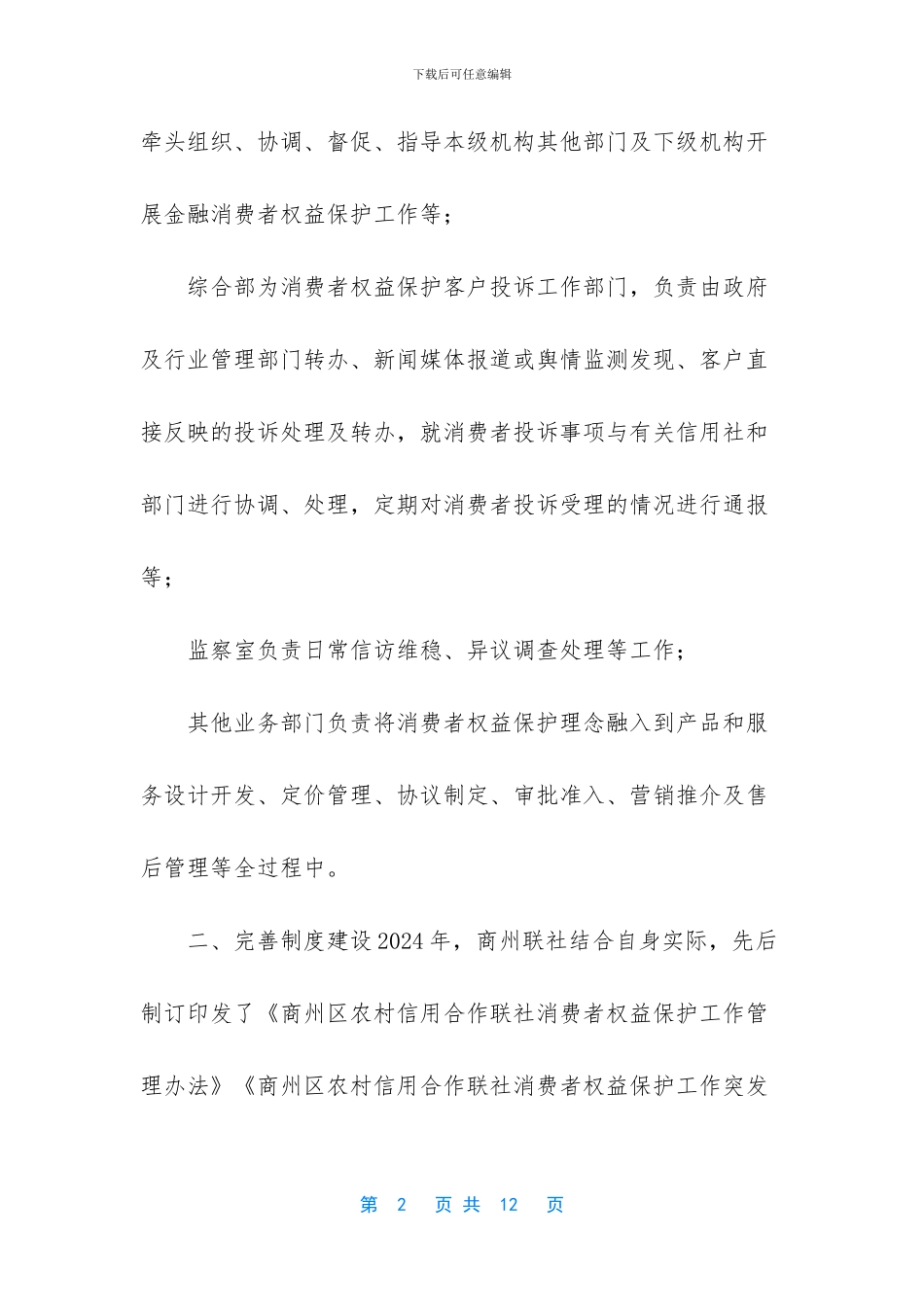 金融消费者权益保护自评报告_第2页