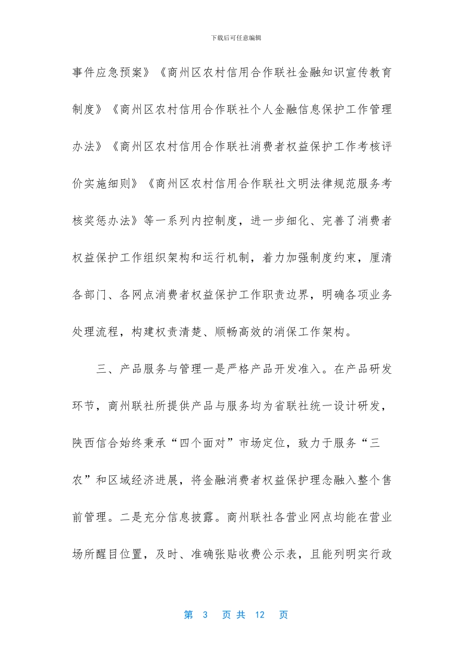 金融消费者权益保护自评报告_第3页