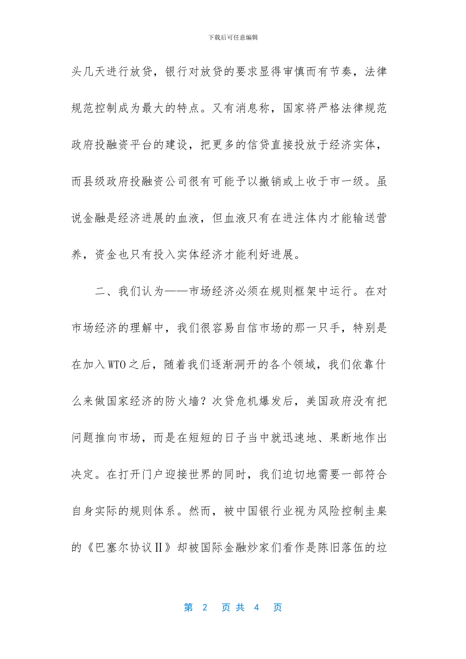 金融知识学习心得体会_第2页