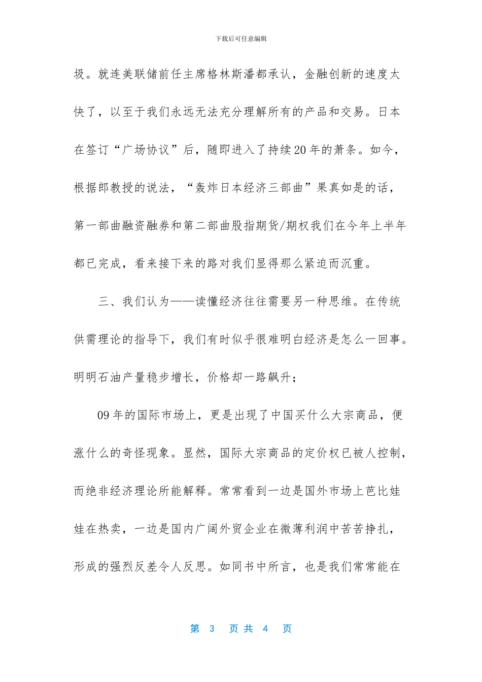 金融知识学习心得体会_第3页