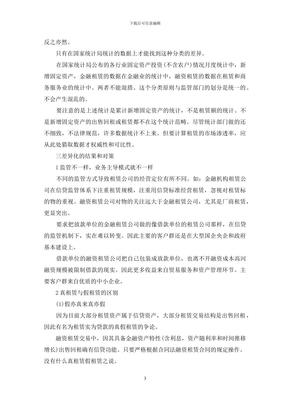金融租赁与融资租赁的异同_第3页