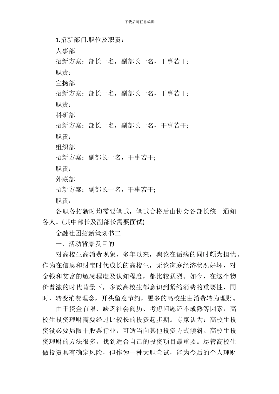 金融社团招新策划书_第3页