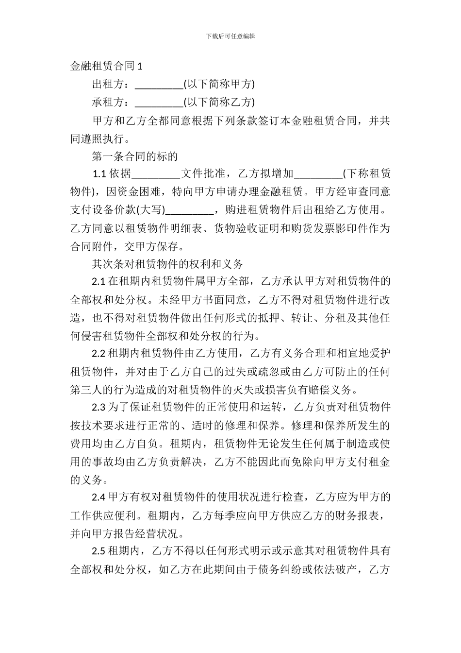 金融租赁合同范本_第2页