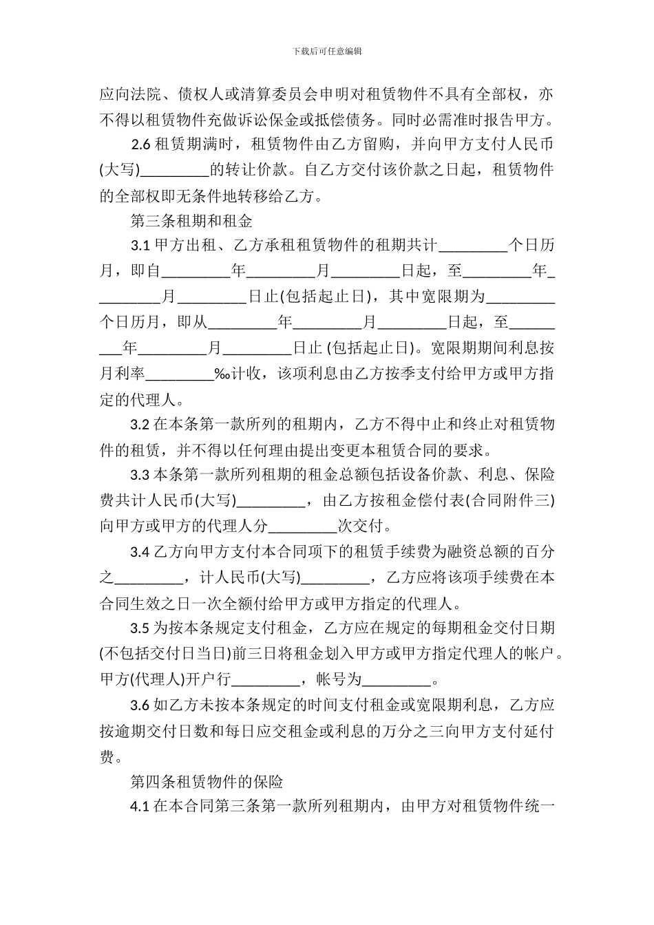 金融租赁合同范本_第3页