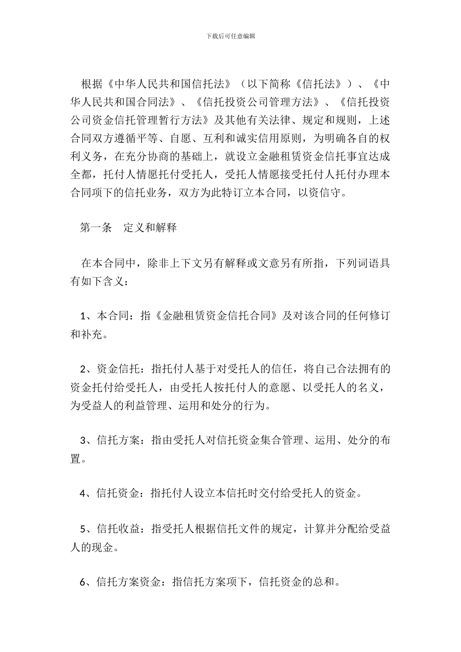 金融租赁资金信托合同_第3页