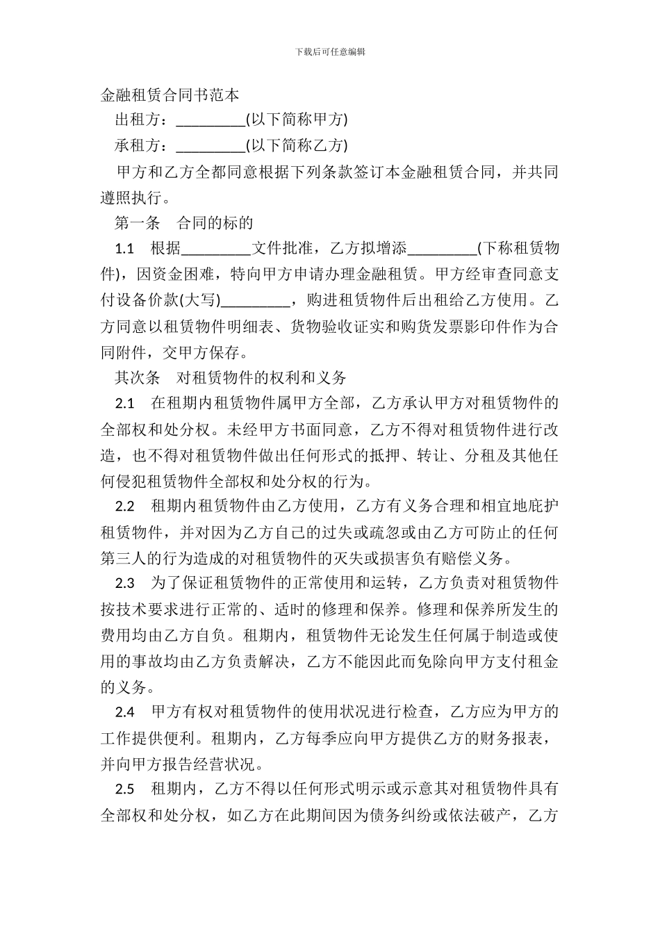 金融租赁合同书范本_第2页