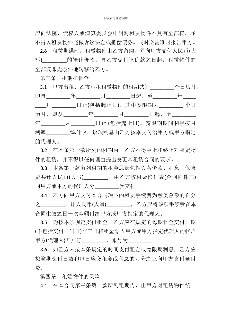 金融租赁合同书范本_第3页