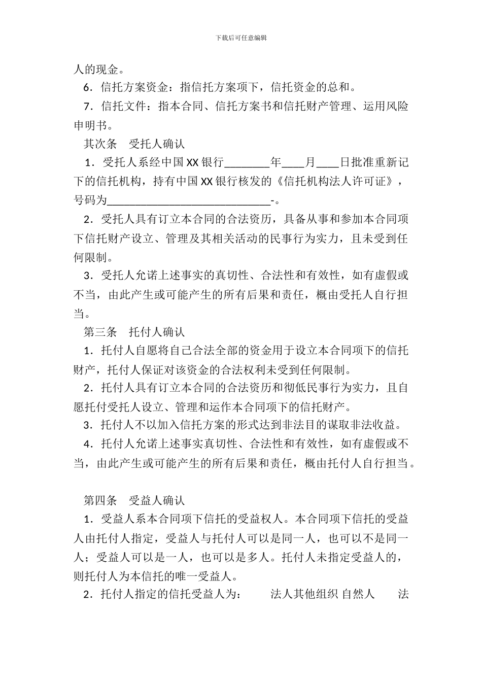 金融租赁资金信托合同协议标准版_第3页