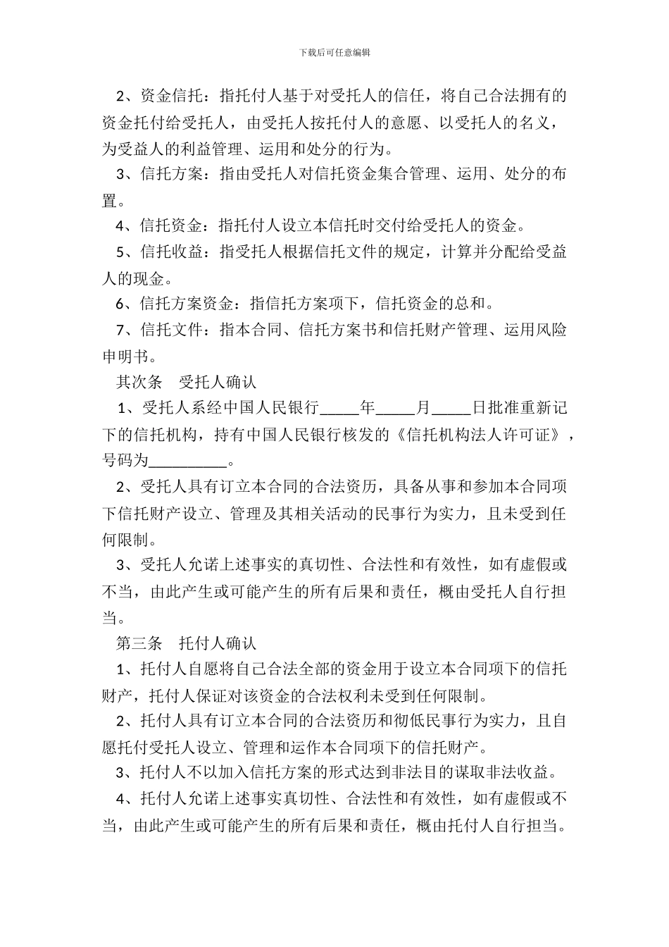 金融租赁资金信托合同模板_第3页