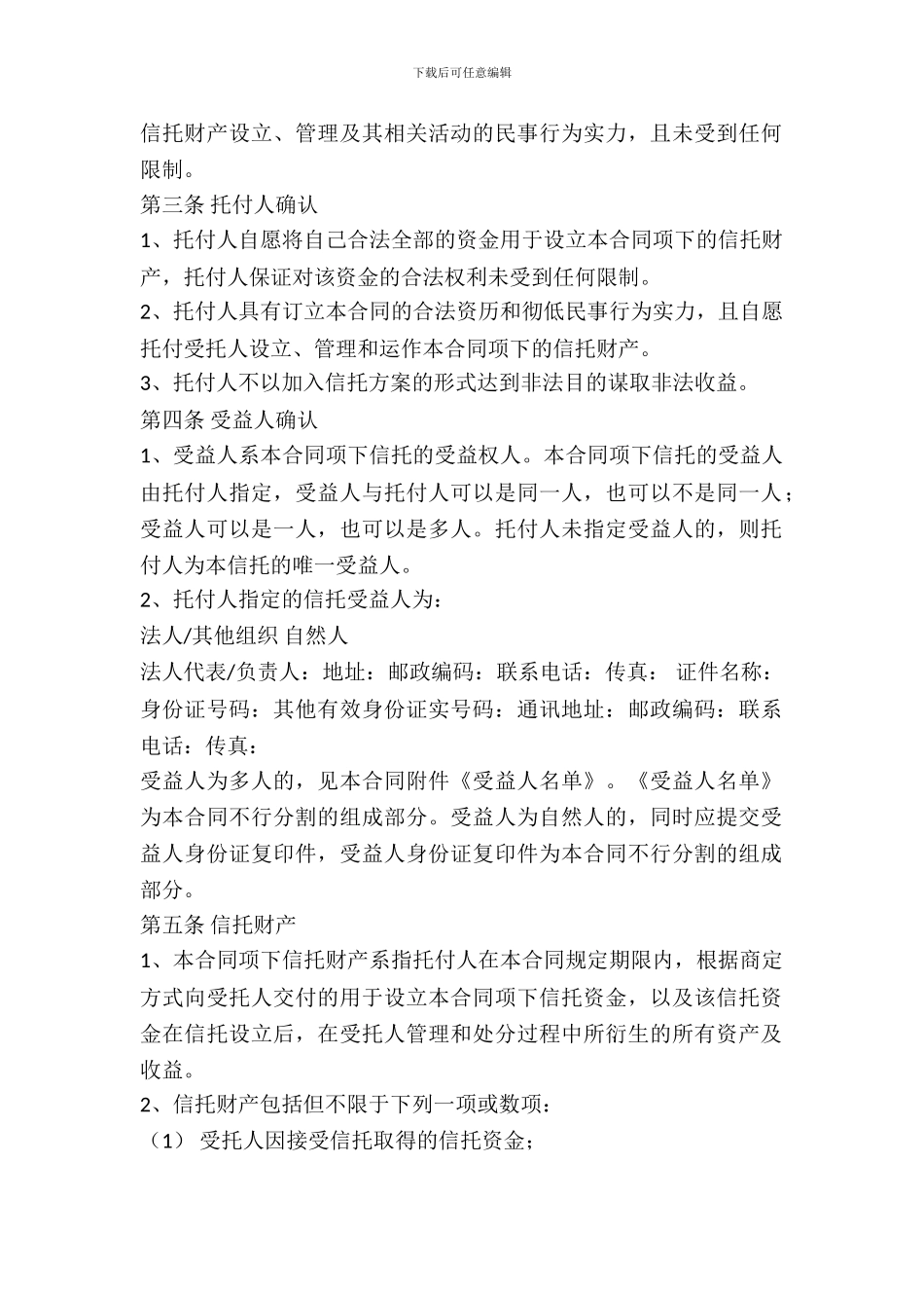金融租赁资金信托合同范本_第3页