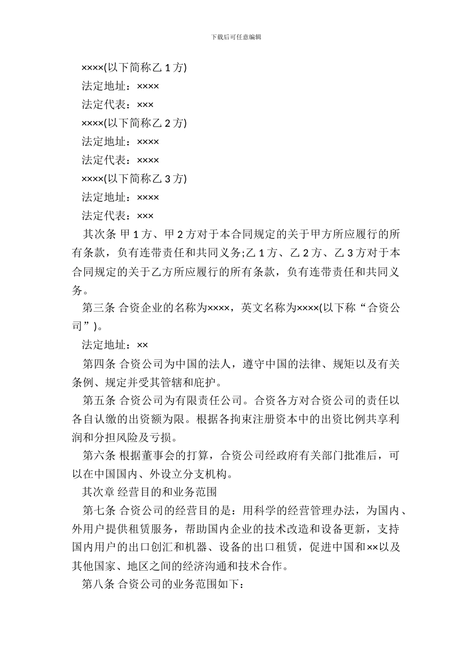金融类合同书参考格式_第3页