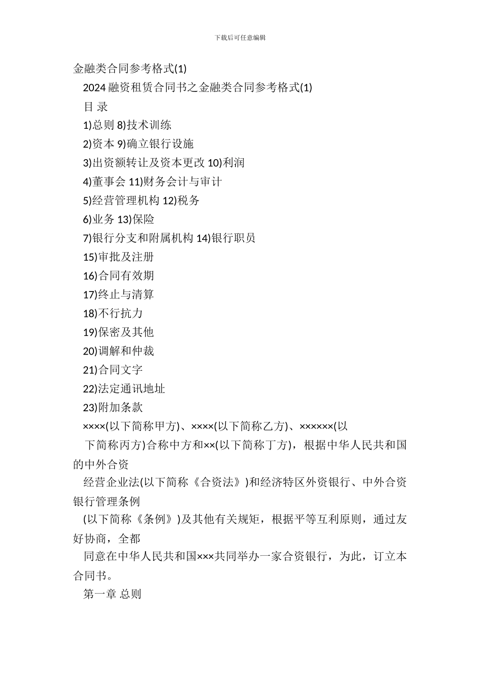 金融类合同参考格式(1)_第2页