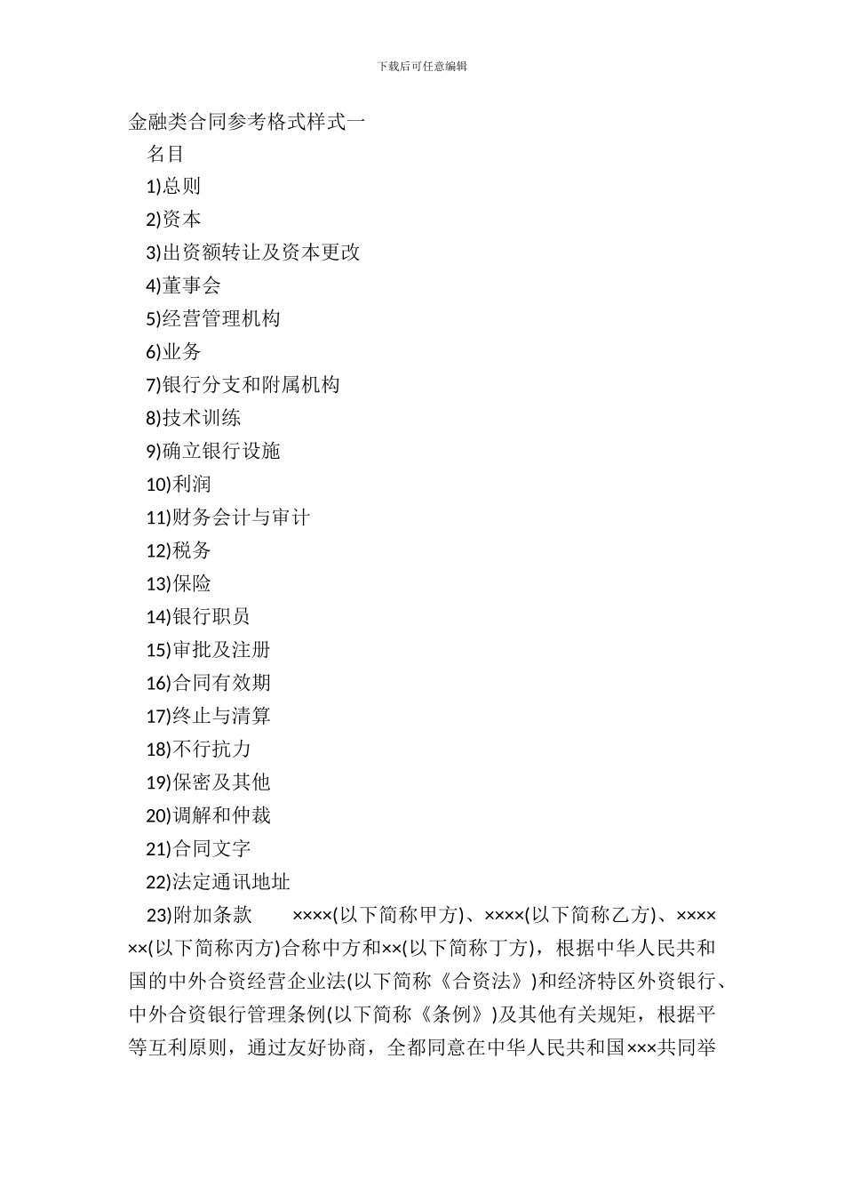 金融类合同参考格式样式一-1_第2页