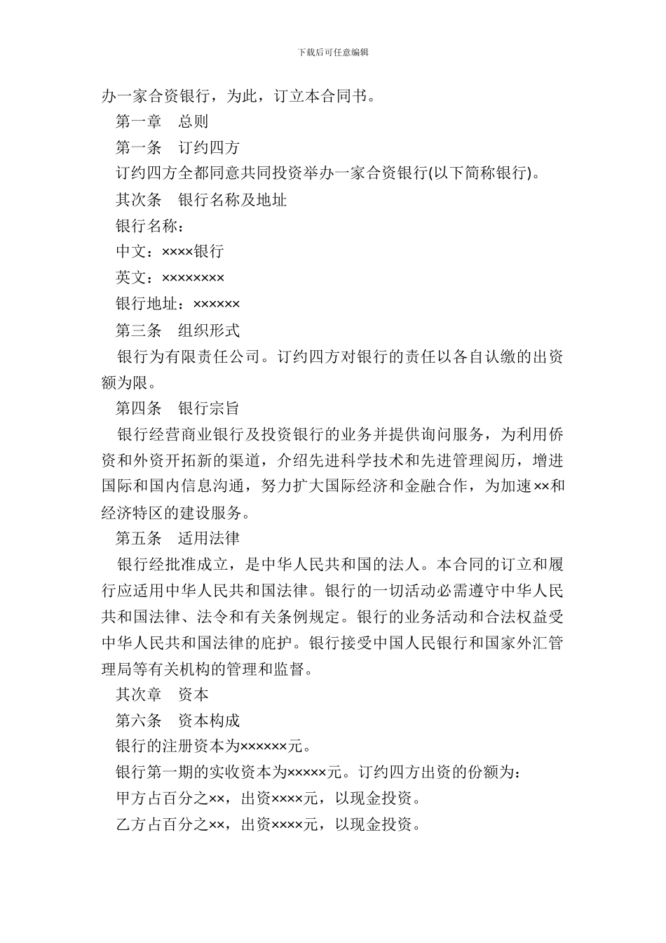 金融类合同参考格式样式一-1_第3页