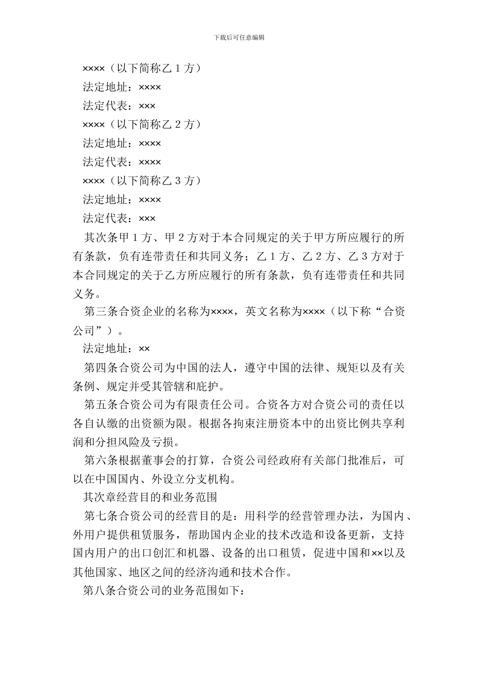 金融类合同参考格式新整理版_第3页