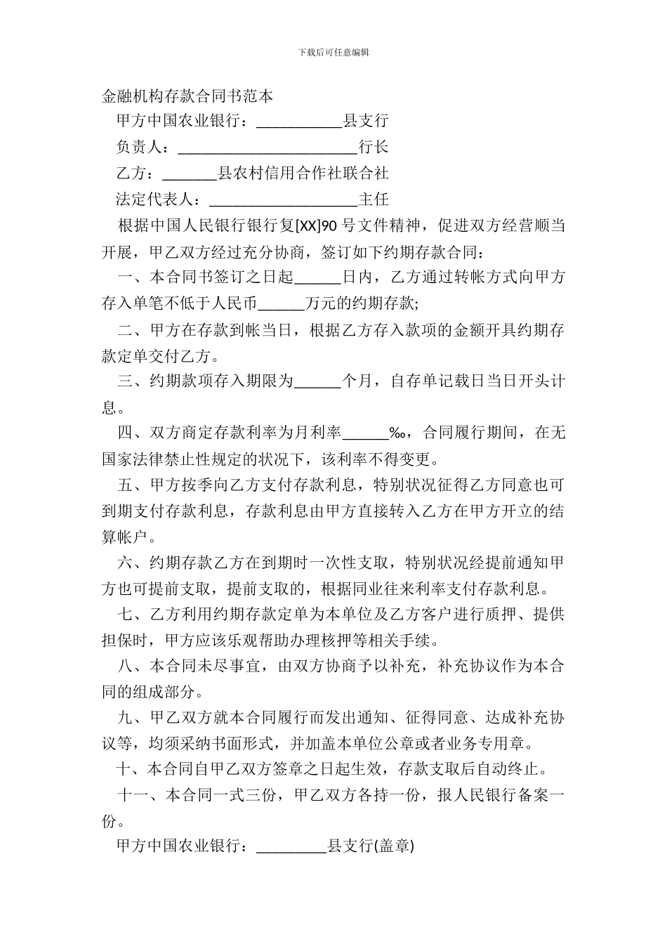 金融机构存款合同书范本_第2页