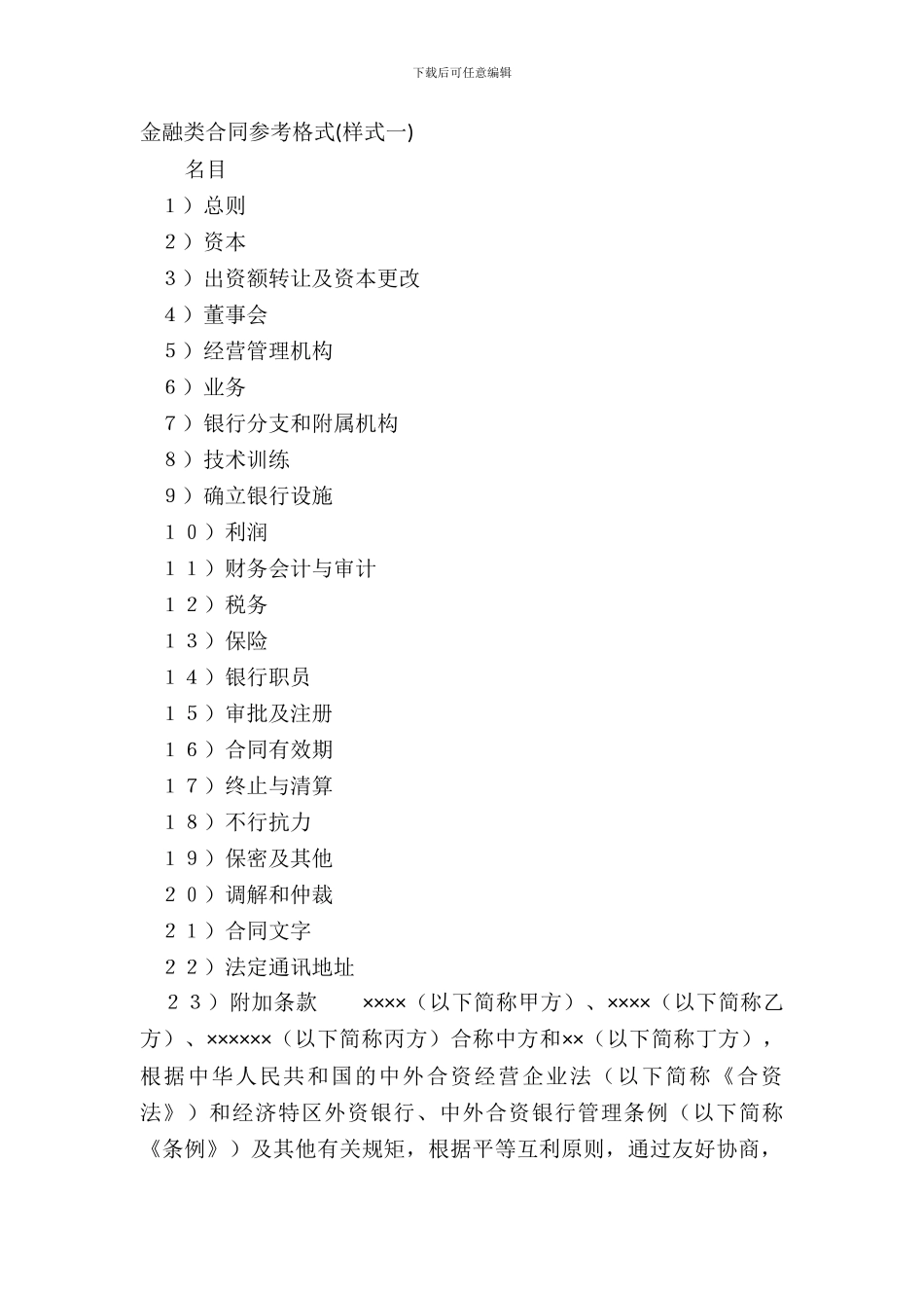 金融类合同参考格式样式一_第2页