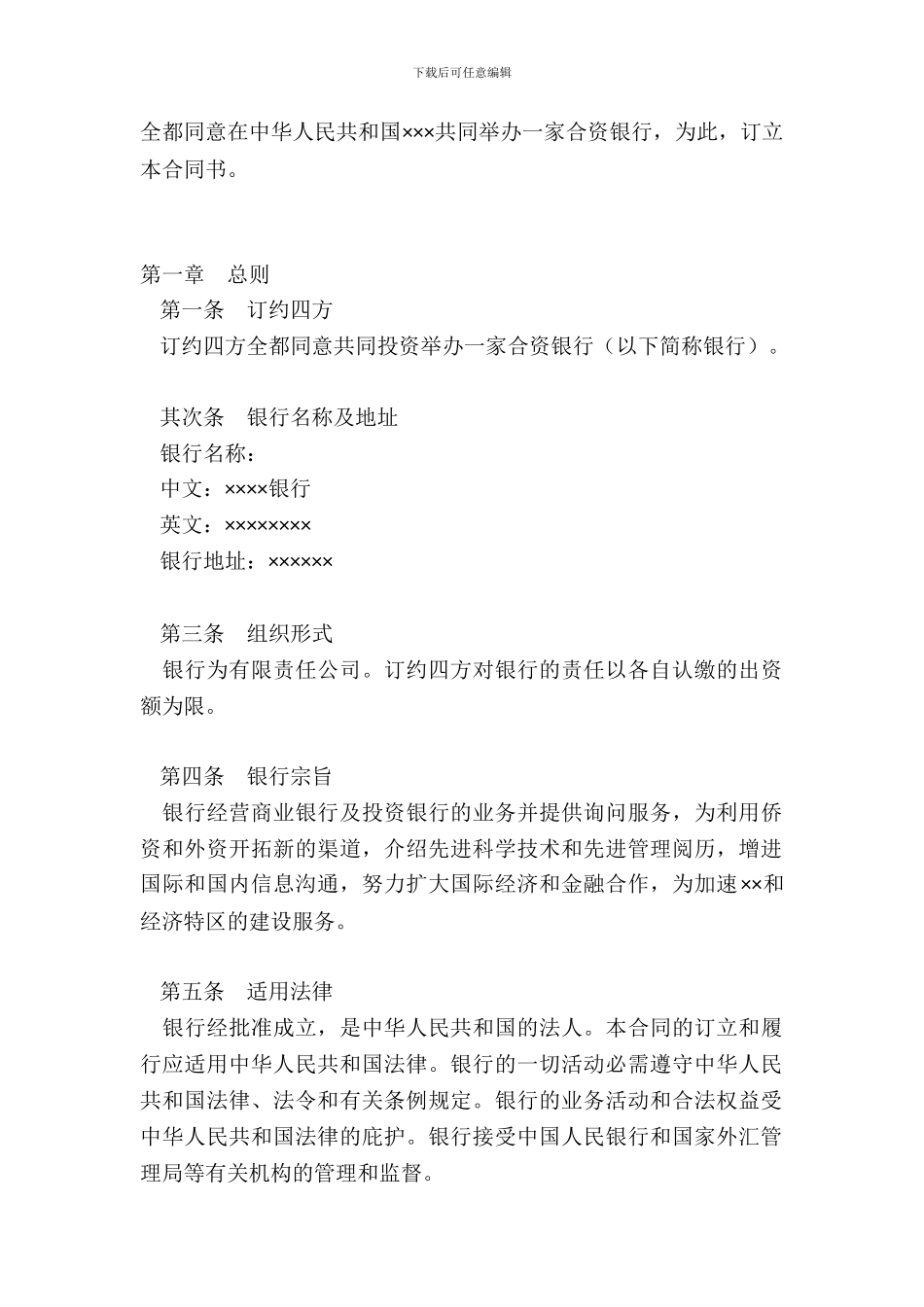 金融类合同参考格式样式一_第3页