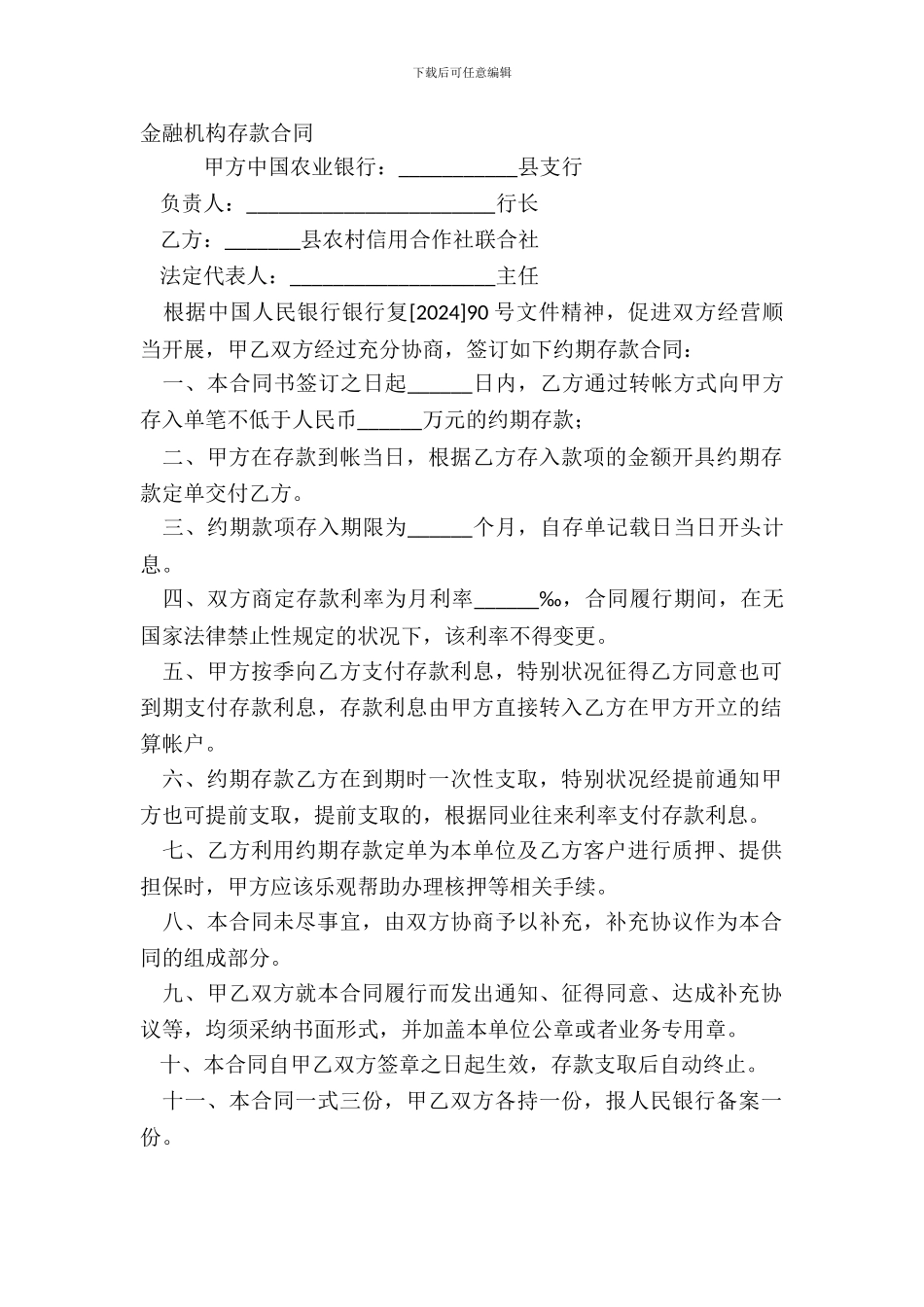 金融机构存款合同_第2页