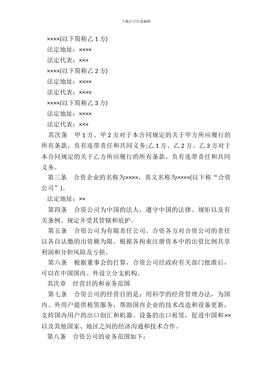 金融类合同参考格式样式二_第3页