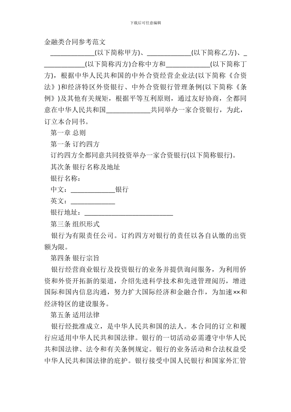 金融类合同参考范文_第2页