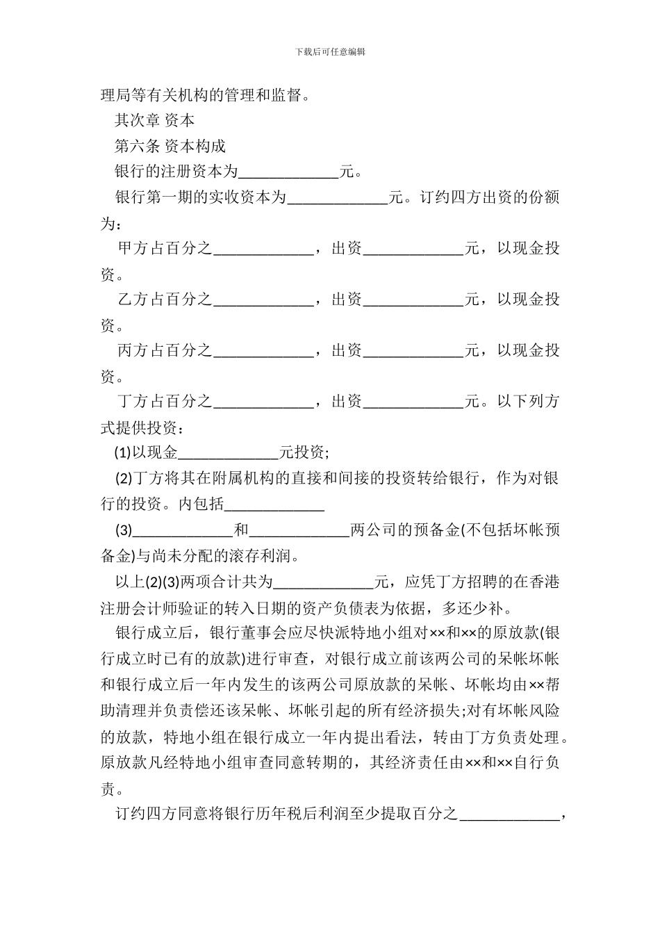 金融类合同参考范文_第3页