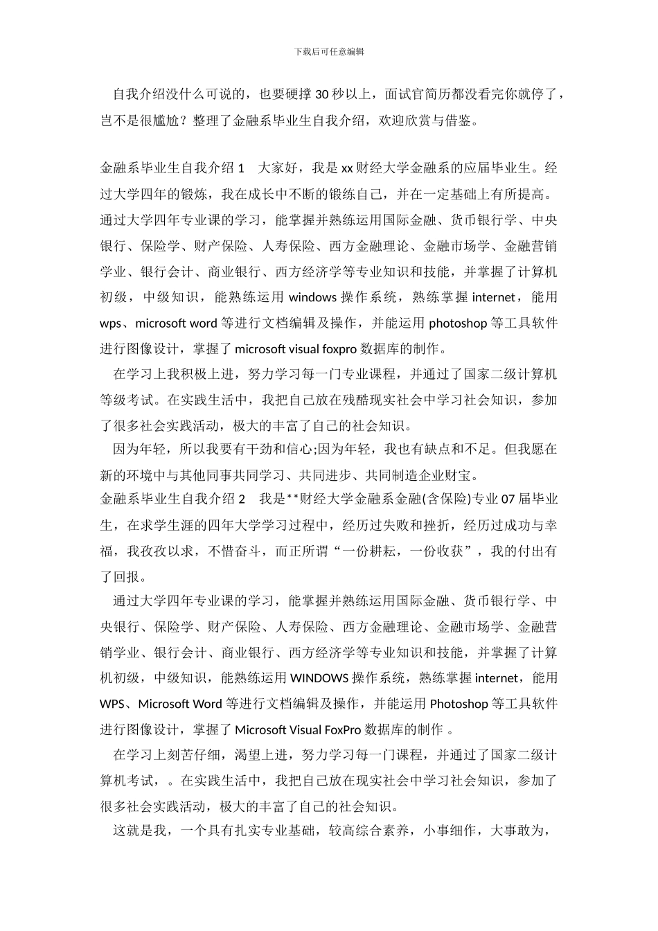 金融系毕业生自我介绍_第2页