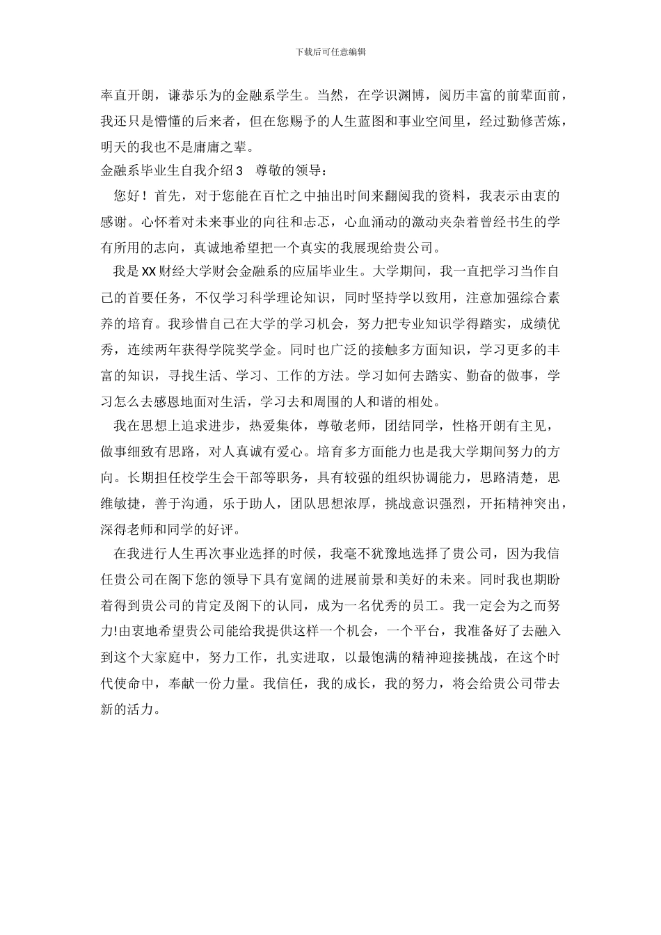金融系毕业生自我介绍_第3页