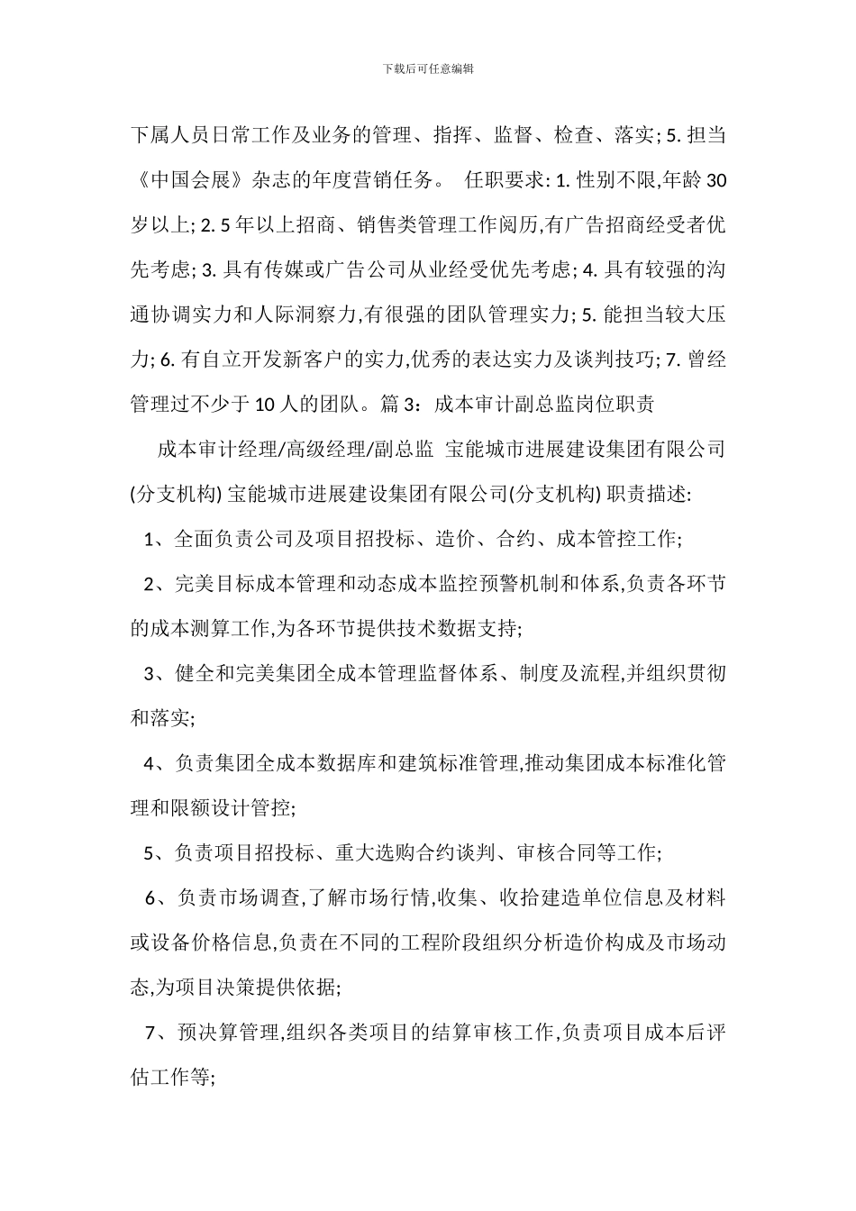 金融营销副总岗位职责_第2页