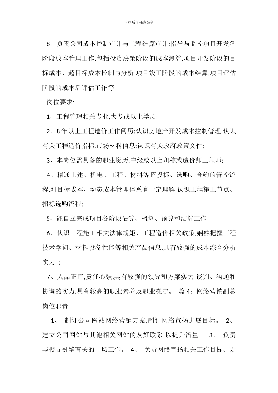 金融营销副总岗位职责_第3页